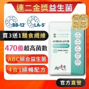 九五之丹【買3送1膳食纖維】470億ABC綜合益生菌 每包7000億菌數 半乳寡糖 調整體質 益生元，益生菌
