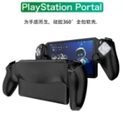 PS Portal PS5 串流 掌機 主機 保護殼 保護套 矽膠套 矽膠保護套