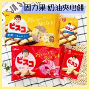 🔥現貨供應🔥Glico 固力果 夾心餅乾 咖啡歐蕾夾心餅 草莓夾心餅 奶油夾心餅 香草夾心餅乾