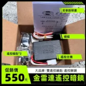 🏆【小噗噗】 最新版!! 金雷達 雙遙控暗鎖 遙控器改版升級  台灣製造 大品牌 汽車材料  可搖控解鎖 搖控霧燈