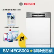~2026年新機~【BOSCH 博世】14人份自動開門半崁式洗碗機 含基本安裝SMI4ECS00X (不鏽鋼色/110)