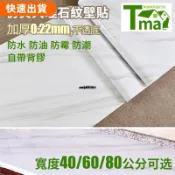 ⚡發貨✿40/60/80大理石壁貼 壁紙自黏 防水壁紙 廚房壁貼 桌貼廚房貼紙 浴室貼紙 磁磚貼 防油壁貼 磁磚壁貼