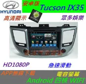 安卓版 Tucson ix35 音響 主機 導航 USB 藍芽 倒車影響 Android 汽車音響 DVD 安卓機