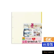 珠友 6K3孔自黏內頁(米)/相簿內頁/相本內頁/補充內頁 PH-06117