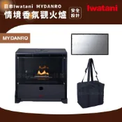 IWATANI 日本岩谷 火焰情境爐 MYDANRO含替換玻璃背板及攜納提袋。非暖爐、移動式情境壁爐