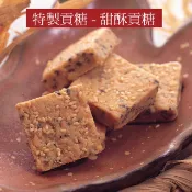 【聖祖貢糖】甜酥貢糖(12入/包)