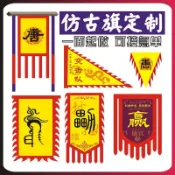 客製化 錦旗 布旗 布條 橫幅 標語 廣告 開業 訂做 仿古旗 背景旗 紅布條 條幅 豎幅 布旗製作 高品質 可 逗豬