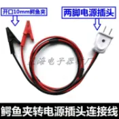 協貿國際日用品生活12館 10A/16A兩芯電源線純銅開口10mm鱷魚夾轉兩腳插頭220V電源連接線