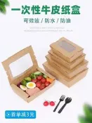開窗紙盒一次性沙拉水果保鮮盒甜品蛋糕盒餐盒飯盒打包盒外賣盒野餐盒(50個入/20*12*5/@777-24656)