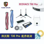 適用 科沃斯 T30 PRO 掃地機器人 掃拖機器人 主刷 邊刷 集塵袋 濾網芯 集塵 拖布 條紋拖布 耗材 配件銀離子