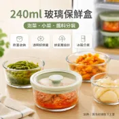 🥫玻璃保鮮盒 240ml帶蓋密封罐 泡菜盒鹹菜小碗 迷你飯盒 冰箱收納盒 副食品盒 醬菜罐 玻璃小碗 小菜盒