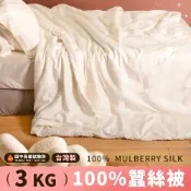 田中保暖 皇后級3kg 手工純長纖蠶絲被  6x7尺 純棉表布 冬季 蠶絲附保證書
