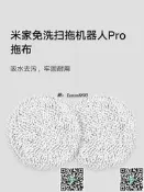 現貨  快速發貨 特價 官方正品：小米米家免洗掃拖機器人Pro配件水洗拖布邊刷主刷主刷罩適配套裝