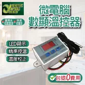 包退0費用 微電腦數位溫度控制器 溫度控制器 溫度控制開關 溫控開關 數位溫控器 微電腦溫度控制器 台灣現貨【超能旗艦】