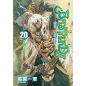 【momoBOOK】BASTARD！！暗黑破壞神 20(電子漫畫)