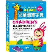 ACME彩色兒童圖畫字典(16K)