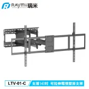 【全聯線上購】【Raymii 瑞米】LTV-01-C 可拉伸電視壁掛支架(支援140吋 125KG)