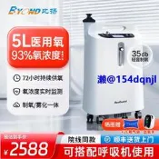比揚5升醫用制氧機老人家用制氧機氧氣濃度93%霧化一體搭配呼吸機