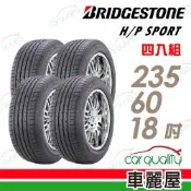 【BRIDGESTONE 普利司通】輪胎 DHPS-235/60/18吋_四入組_送安裝(車麗屋)