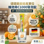 KALSO 科德司 高效C1000發泡錠(柳橙口味) 德國原裝進口 PICS藥廠級發泡錠 高單位 維他命C 唯康藥局