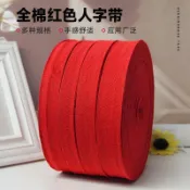台灣出貨 紅布條 大紅純棉人字帶紅布條帶子滾邊包邊條全棉結婚喜慶綁帶寬紅色織帶
