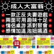 【快速出貨】情趣大富翁 泡妞 情侶 抽籤 夜店 桌遊 派對 酒店 酒吧 骰子 遊戲 贈品 夫妻 感情 KTV 國王遊戲