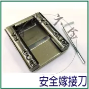 『青山六金』含稅 1組嫁接 嫁接刀 安全接木鉋 台灣 HSS鋼 安全接木刀 方型安全接木匏 高接梨 櫻花 培育寄接