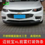 協貿國際日用品生活3館 專用于16-18款邁銳寶XL專用前霧燈眉裝飾條日行燈亮條改裝車身