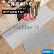 💯免運在台💯家用廚房一次性地墊防臟免洗吸水吸油防滑衛生間入戶門口可拚接fdwe
