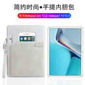 協貿國際日用品生活10館 華為MatePad Pro內膽包新款10.8寸保護套MatePad 11皮套10.4英寸平板電腦包MRX-W09全包防摔收納包手提袋