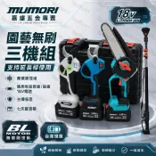 現貨✈️6吋/8吋無刷電鏈鋸 18V 大開口樹枝剪 油壺電鏈鋸 修枝剪 園藝三機組 鏈鋸機 電動 高枝桿 牧田款