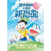 電影版哆啦A夢 大雄的新恐龍 雙胞胎小Q與小妙(全)