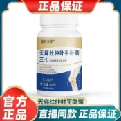 【台灣出貨】天麻杜仲葉平卧菊三七 天麻 杜仲葉草本萃取 科學配比日常保健補充60片瓶裝