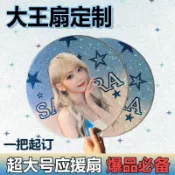 客製化【扇子】大王扇 廣告扇 婚禮扇 透扇 大王扇 任意圖可製作明星應援演唱會diy愛豆扇子送女友情侶禮物