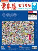 樂天Kobo電子書 2024/1月號 常春藤生活英語雜誌【電子書】