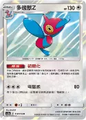 PTCG 寶可夢 日月 眾星雲集 AC1a 118 / 158 多邊獸Z 閃卡 神奇寶貝