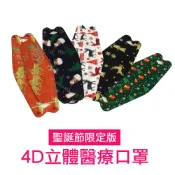 【我塑我形】成人4D立體醫療口罩(聖誕限定版 25入x1盒) 成人口罩 醫用口罩 立體口罩 聖誕節 防塵