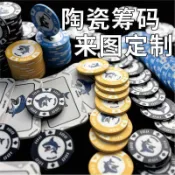 ✨熱賣✨陶瓷德州撲克籌碼定製棋牌室專用籌碼幣無面值籌碼套裝可印 logo臺灣出貨