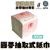 (店+)【盒作社】圓夢小抽衛生紙【1箱30包】#台灣製造/面紙/紙巾/特製包裝/抽取式/環保紙巾/100%原生紙漿/超取免運