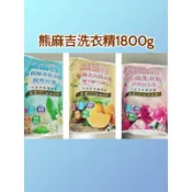 熊麻吉洗衣精1800g/粉色山茶花/藍色玫瑰/黃色橘子/滿150元才有出貨