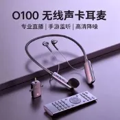 【原廠 免運】O100無線耳機聲卡耳麥監聽手遊直播綠幕直播短視頻唱歌網紅主播直播麥克風 聲卡麥克風 領夾麥克風