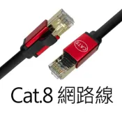 (店+)Cat8 40Gbps 1米/2米/3米/5米/10米/15米/20米 網路線 RJ45 電競網線 遊戲機線 電視線