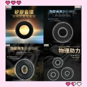 丞毅禮品 BAILE TITAN RING 男根套環 猛男鎖精持久矽膠環 加強男用套 屌環 猛男環 延時環 鎖精環