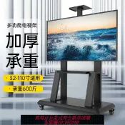 365購物街 移動支架 【1.6萬人收藏】加厚可移動型電視機落地支架帶輪推車適用小米海信一體機教學會議