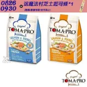 TOMA PRO 優格 經典系列 鮭魚 馬鈴薯 犬飼料 狗飼料 狗糧 7公斤 成犬 幼犬 高齡犬