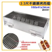 3.3尺 烤肉爐 (水盤有滿焊／304烤網/鑄鐵碳架/雙層不鏽鋼) 烤肉架 木炭爐 木碳烤爐 肉爐 烤爐 大慶㍿