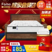 【 Famo 】適中偏硬｜天絲 Ag+銀離子 乳膠 硬式獨立筒床墊 台灣製造 配送免運【 蝦幣5倍送 】