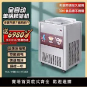 臻選名品 【台灣公司 超低價】樂杰商用全自動單鍋清補涼炒冰機 不銹鋼炒酸奶機奶果機 LJZ200-1