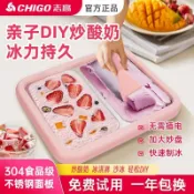 🔥臺灣出貨📢 Chigo/誌高雙拚炒冰機 小型傢用炒痠奶機 兒童痠奶炒冰機 炒痠奶機 家用炒冰機 炒酸奶機  製冰機