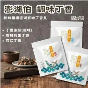 【生活市集】【澎湖伯】澎湖名產丁香魚酥 小魚乾／杏仁小魚乾／花生小魚乾 下酒零嘴